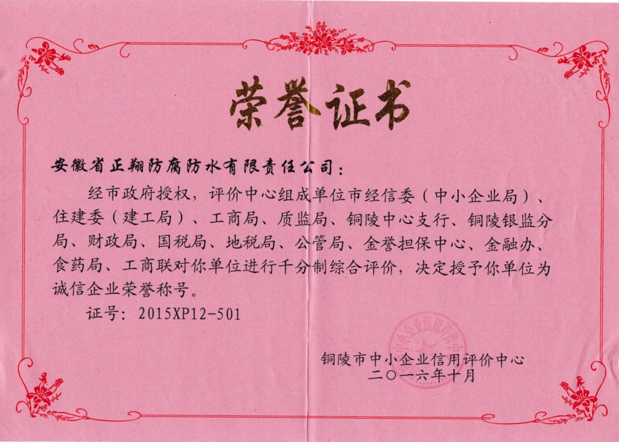 16年十月诚信企业荣誉称号.jpg